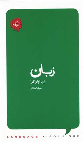 پایانه - زبان