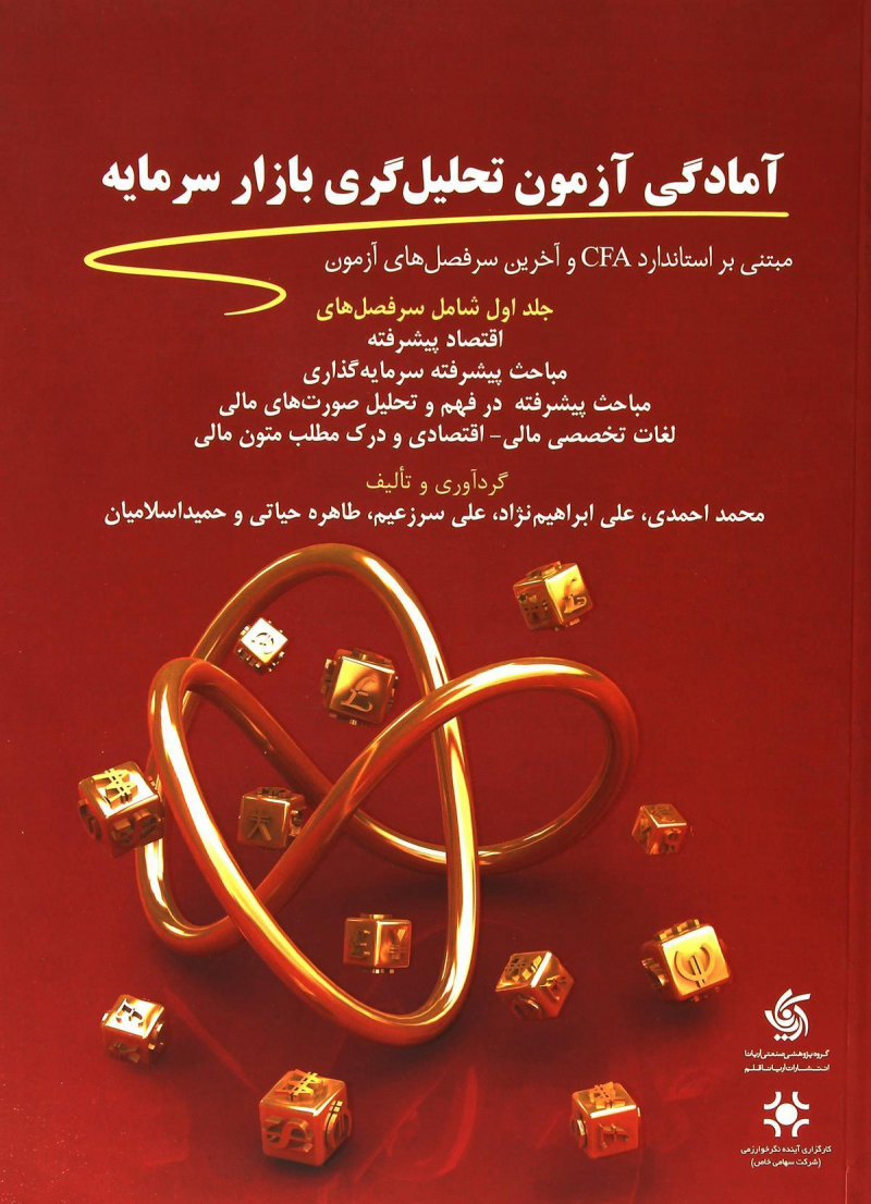 پایانه - آمادگی آزمون تحلیل گری بازار سرمایه (1)