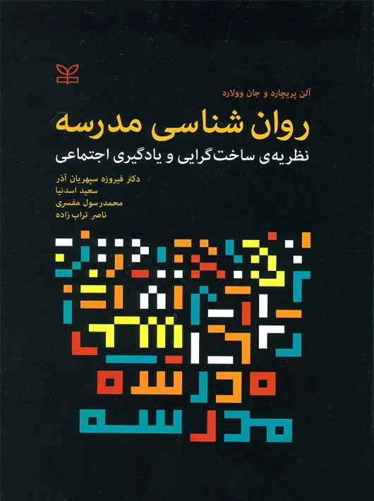 پایانه - روان شناسی مدرسه