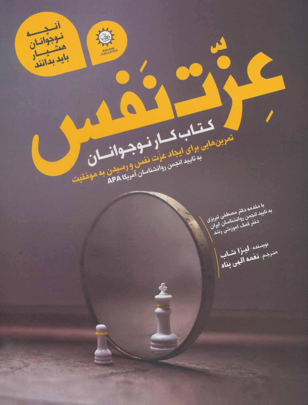 پایانه - عزت نفس