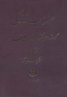 پایانه - سراب زندگی