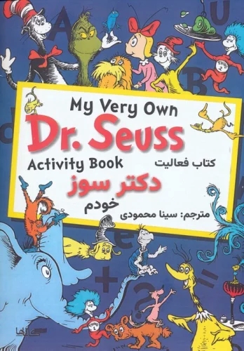 پایانه - فعالیت دکتر سوز خودم