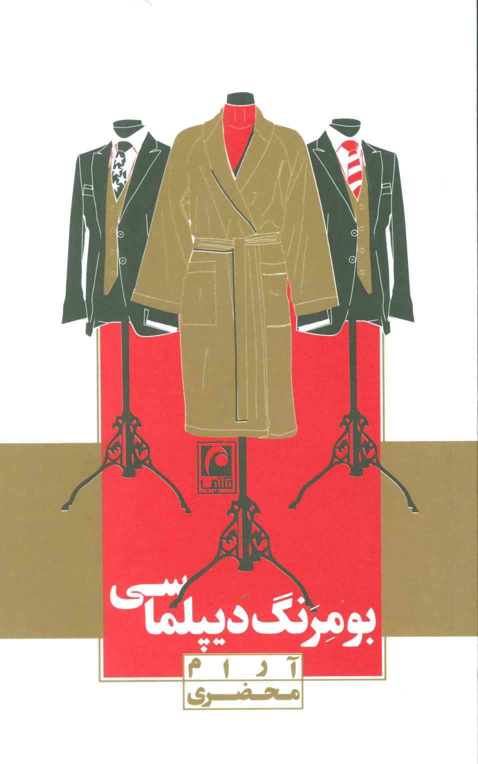 پایانه - بومرنگ دیپلماسی