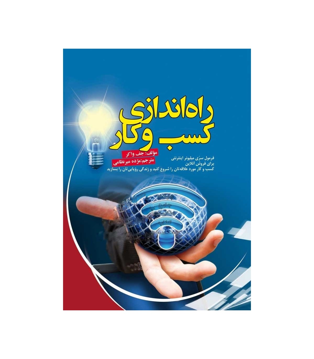 پایانه - راه اندازی کسب و کار