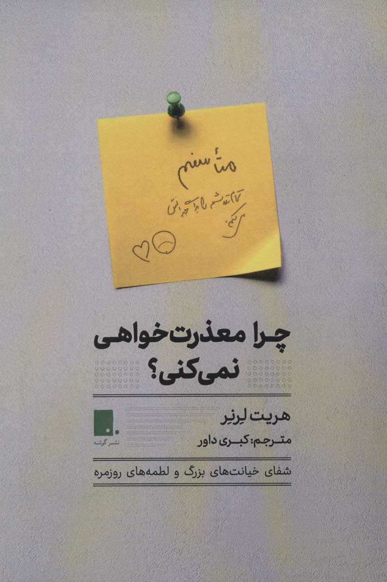 پایانه - چرا معذرت خواهی نمی کنی؟