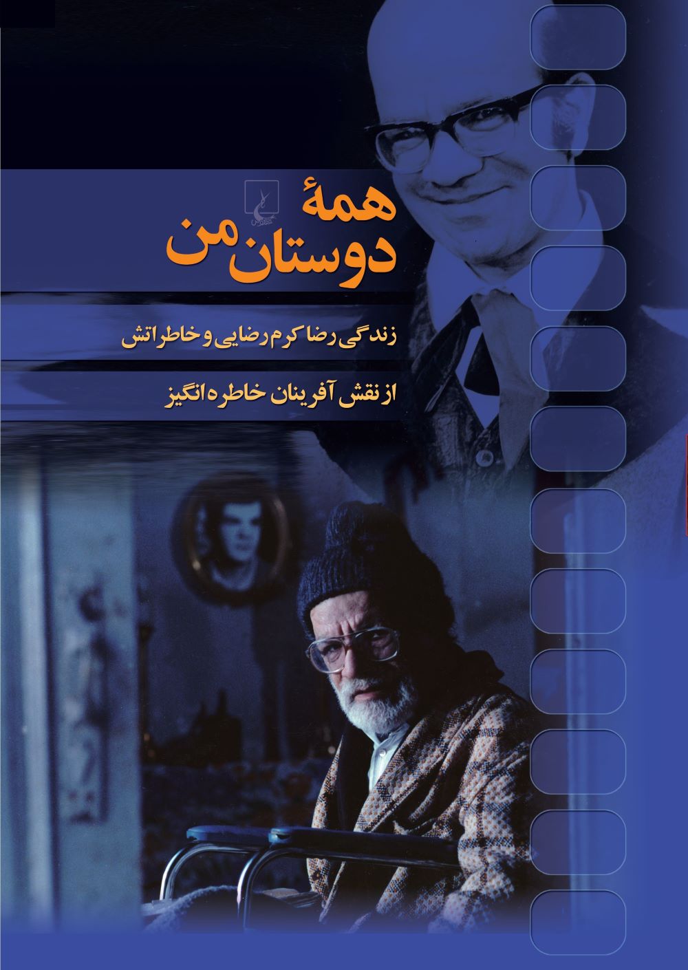 پایانه - همه دوستان من