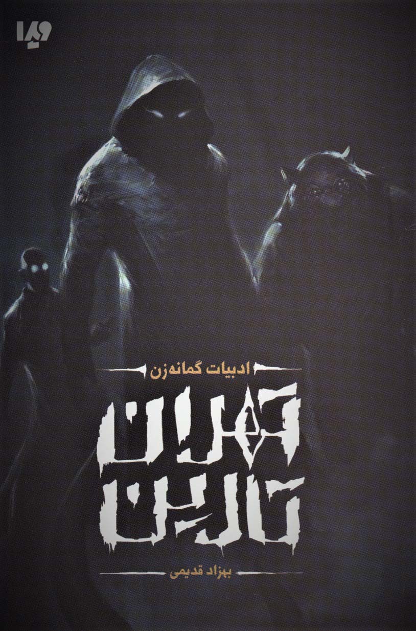 پایانه - تهران تارین