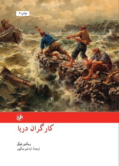 پایانه - کارگران دریا