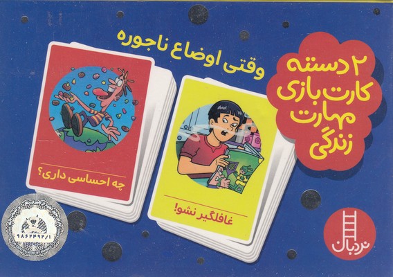 پایانه - وقتی اوضاع ناجوره