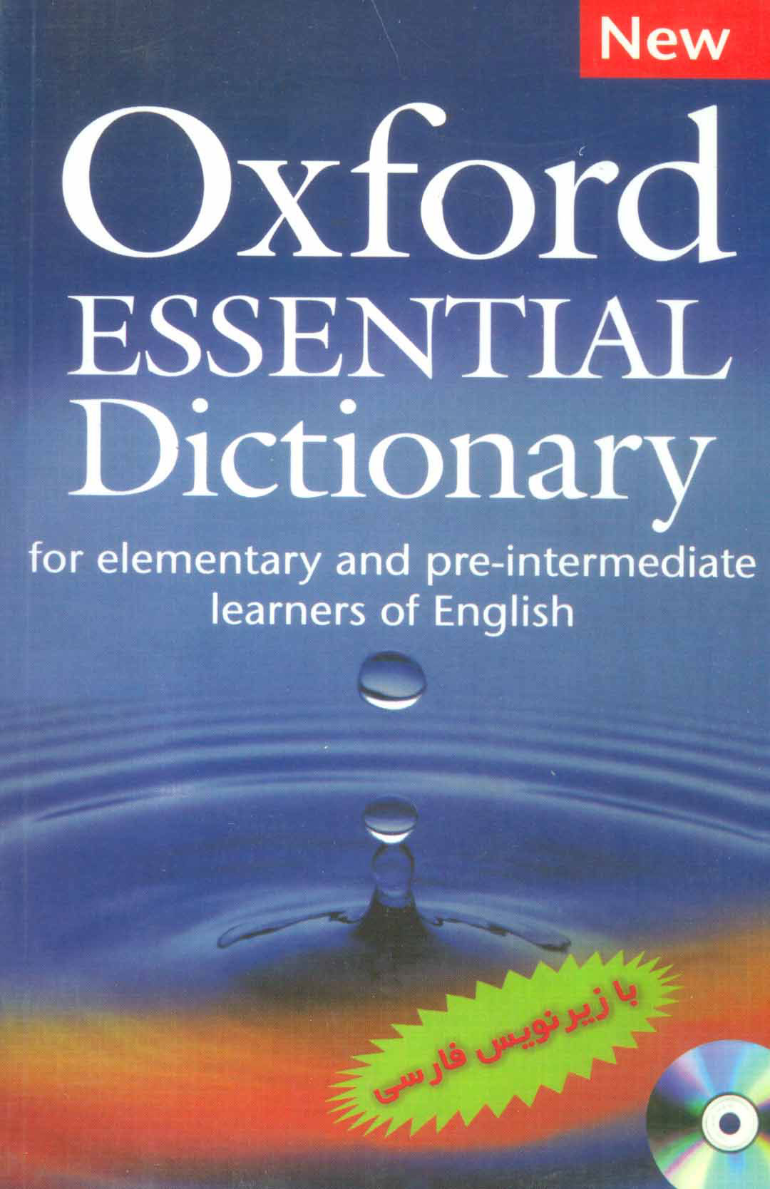 پایانه - Oxford Essential Dictionary