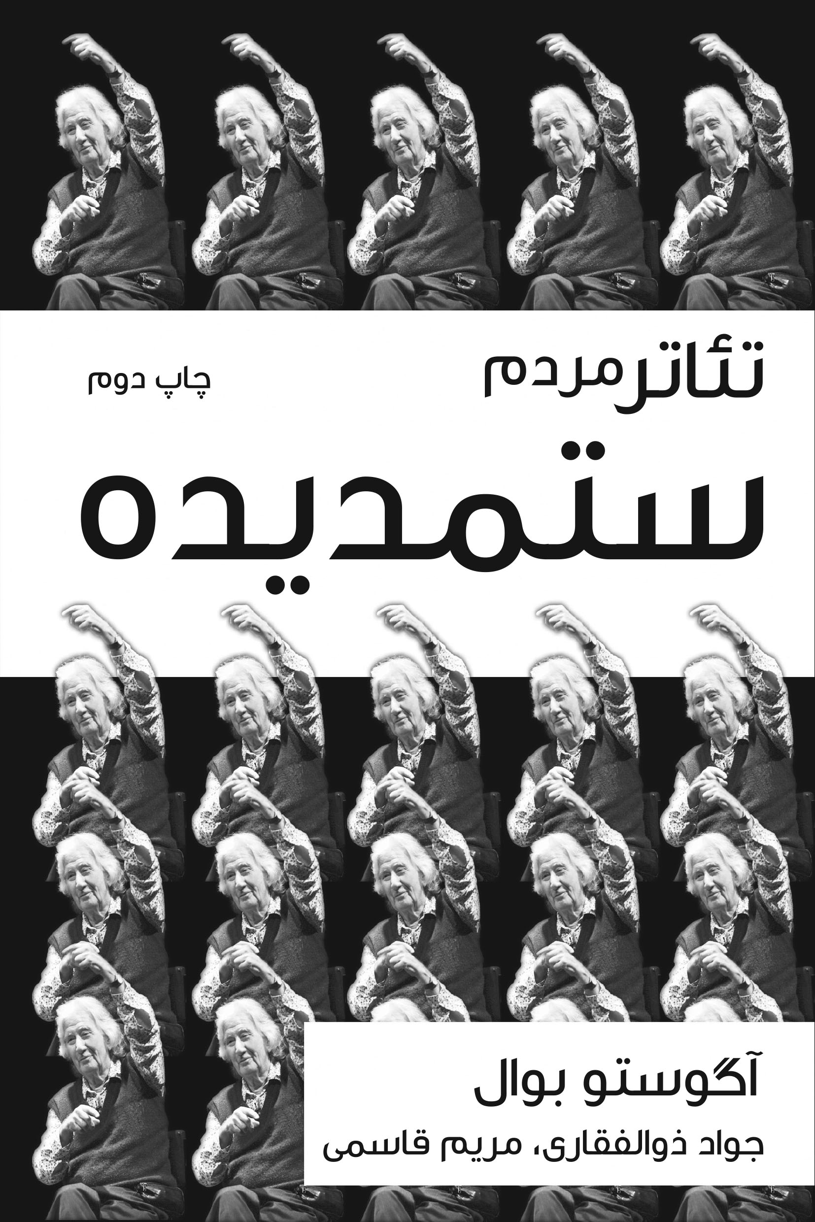 پایانه - تئاتر مردم ستمدیده