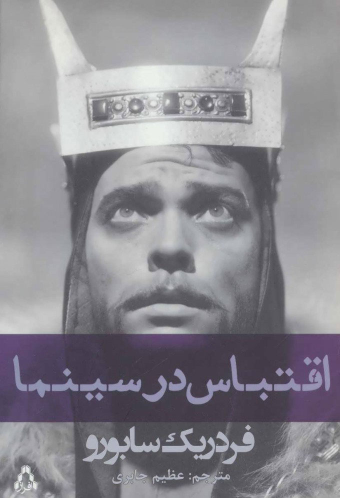 پایانه - اقتباس در سینما