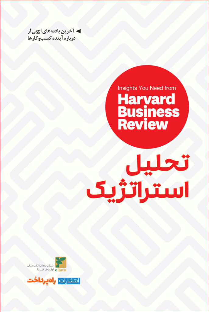 پایانه - تحلیل استراتژیک