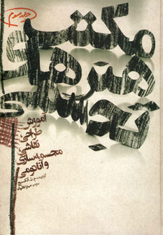 پایانه - مکتب هنرهای تجسمی 3