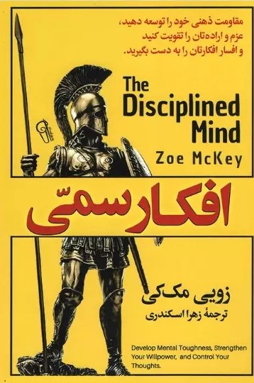 پایانه - افکار سمی