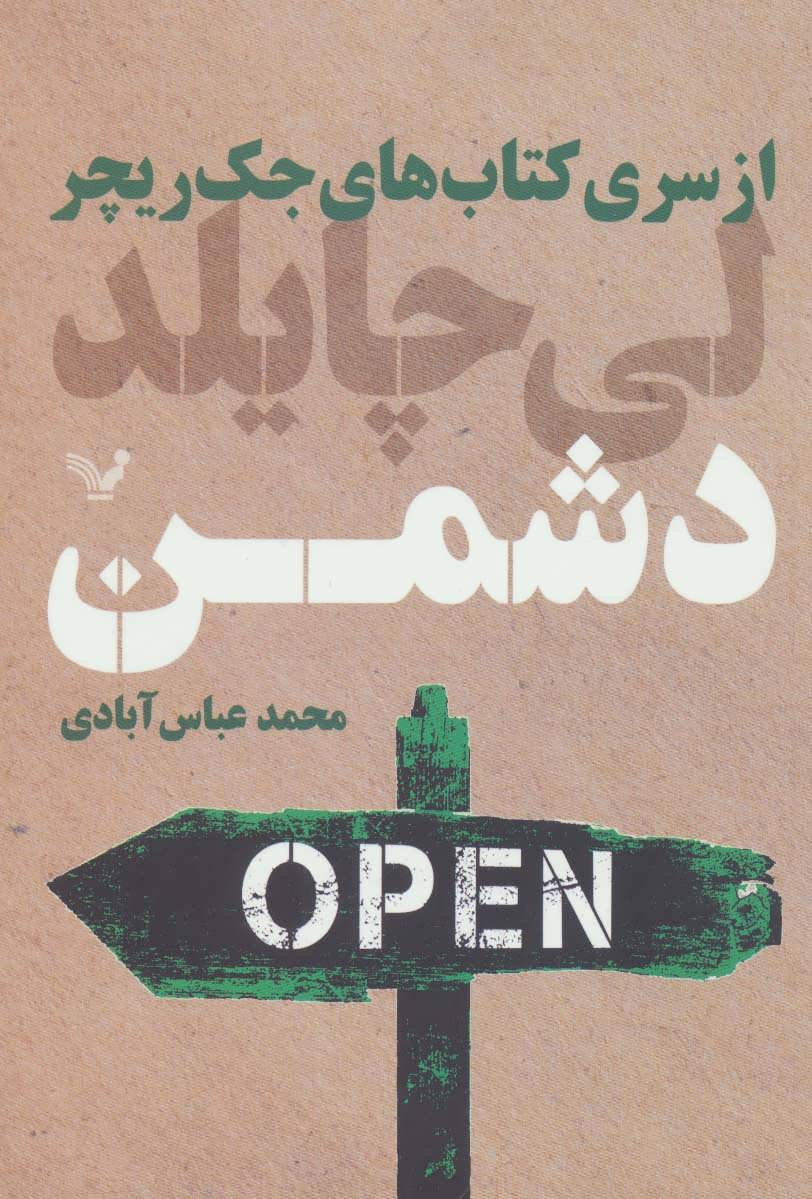 پایانه - دشمن