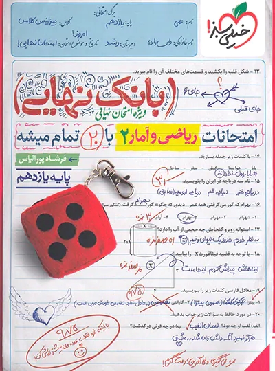 پایانه - بانک نهایی حسابان یازدهم