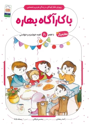 پایانه - با کارآگاه بهاره