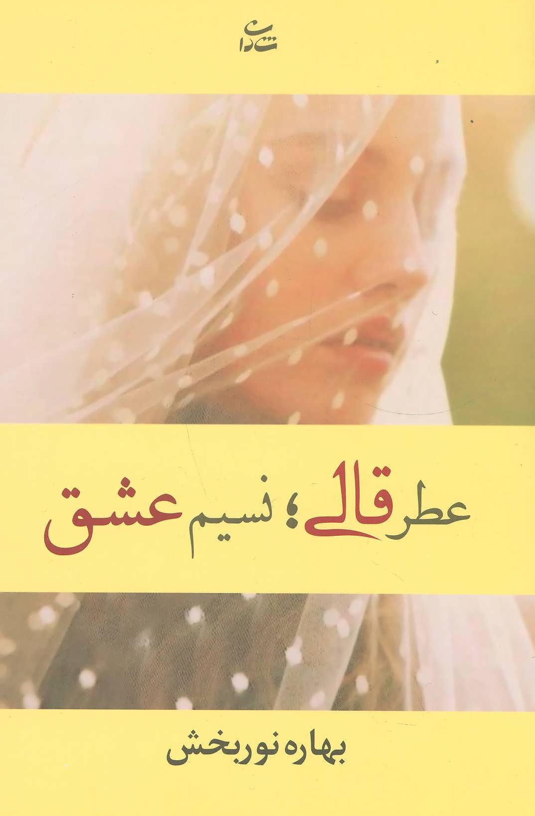 پایانه - عطر قالی؛ نسیم عشق