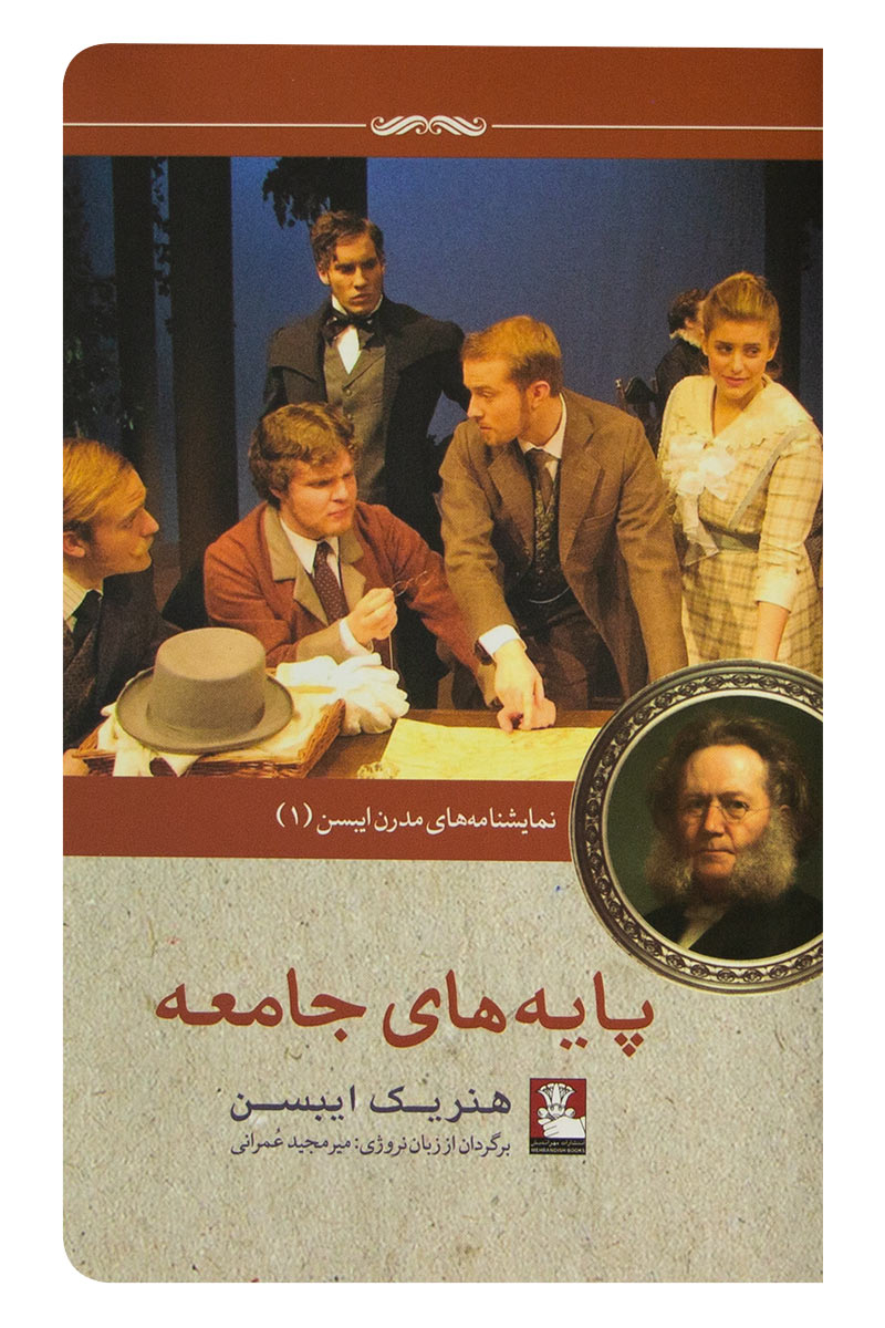 پایانه - پایه های جامعه