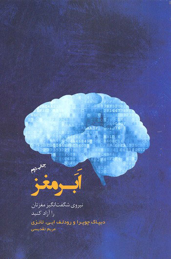 پایانه - ابر مغز