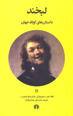 پایانه - لبخند