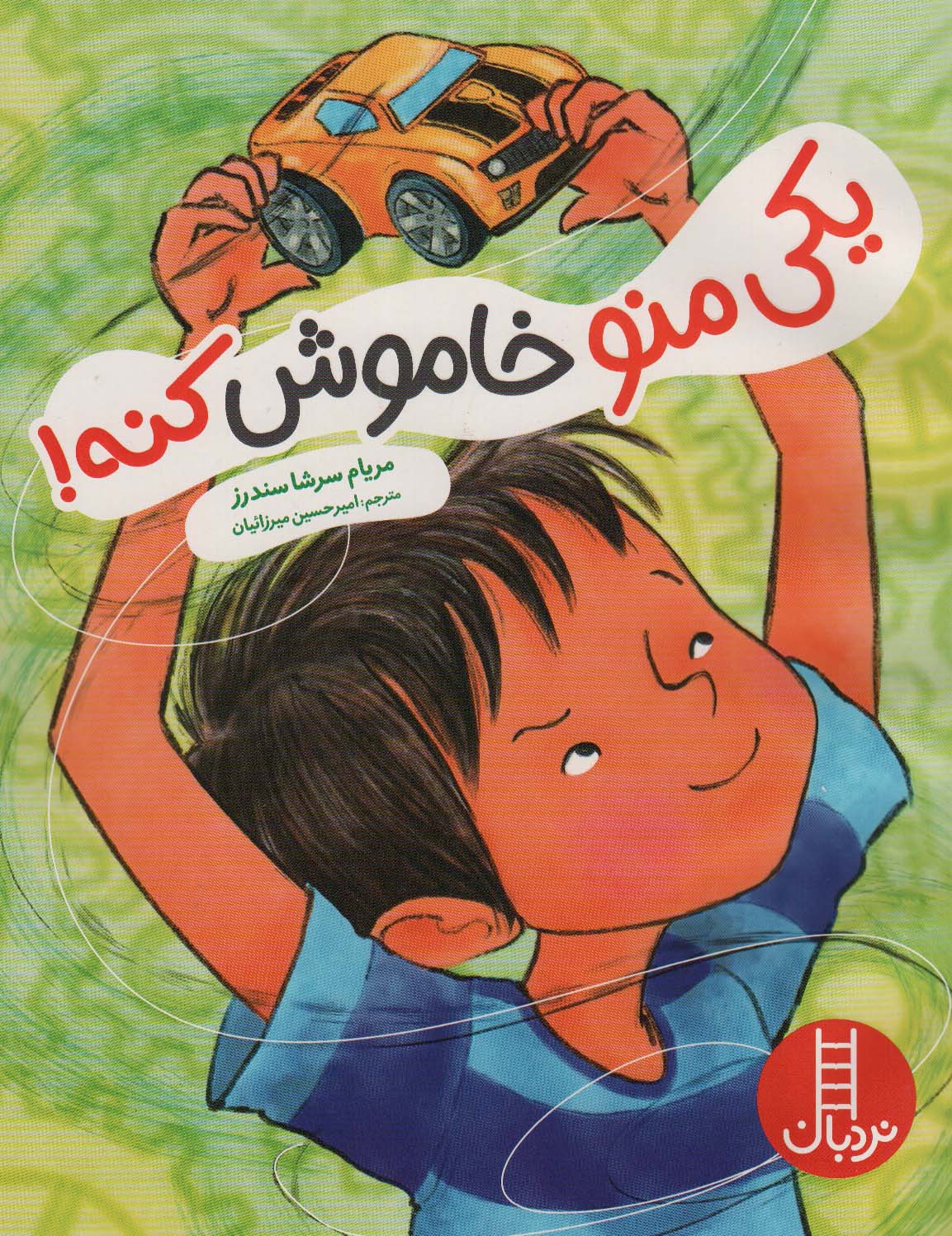 پایانه - یکی منو خاموش کنه