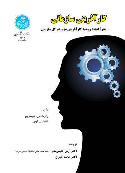 پایانه - کارآفرینی سازمانی