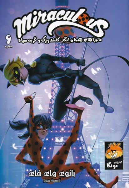 پایانه - میراکلس (6)