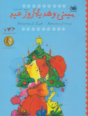 پایانه - مینی و هدیه ی روز عید