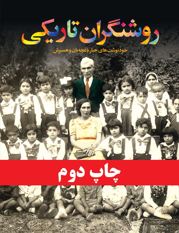 پایانه - روشنگران تاریکی