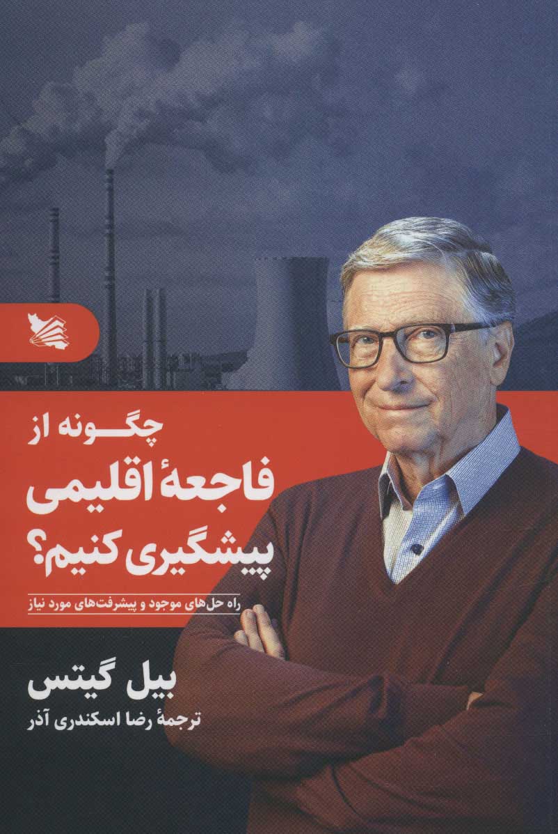 پایانه - چگونه از فاجعه اقلیمی پیشگیری کنیم