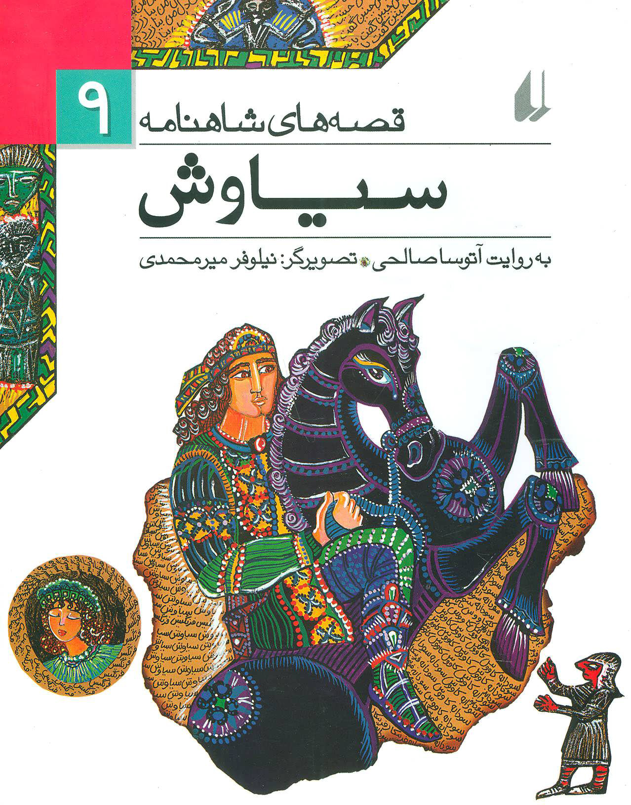 پایانه - سیاوش