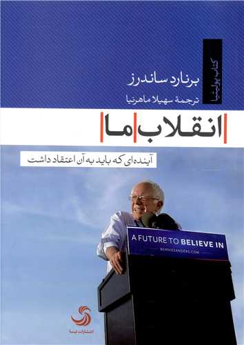 پایانه - انقلاب ما