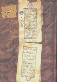 پایانه - یک زیارت نامه ی زخمی