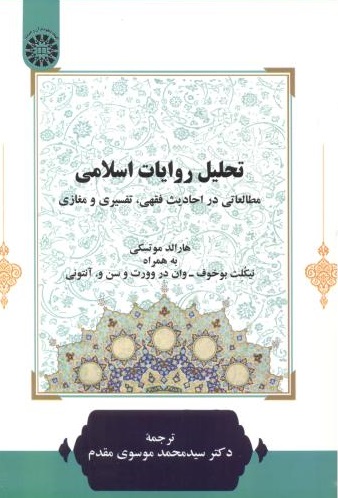 پایانه - تحلیل روایات اسلامی