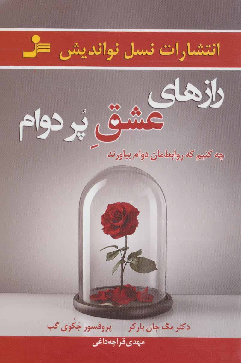 پایانه - رازهای عشق پر دوام