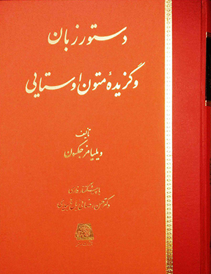 پایانه - دستور زبان و گزیده متون اوستایی