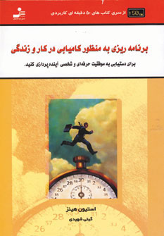 پایانه - برنامه ریزی به منظور کامیابی در کار و زندگی