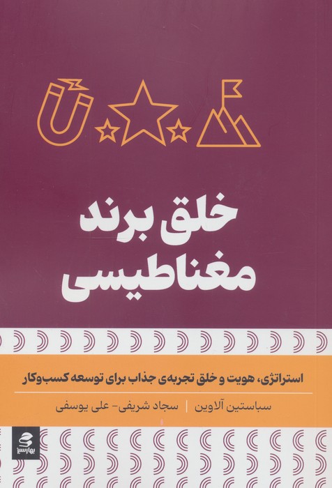 پایانه - خلق برند مغناطیسی