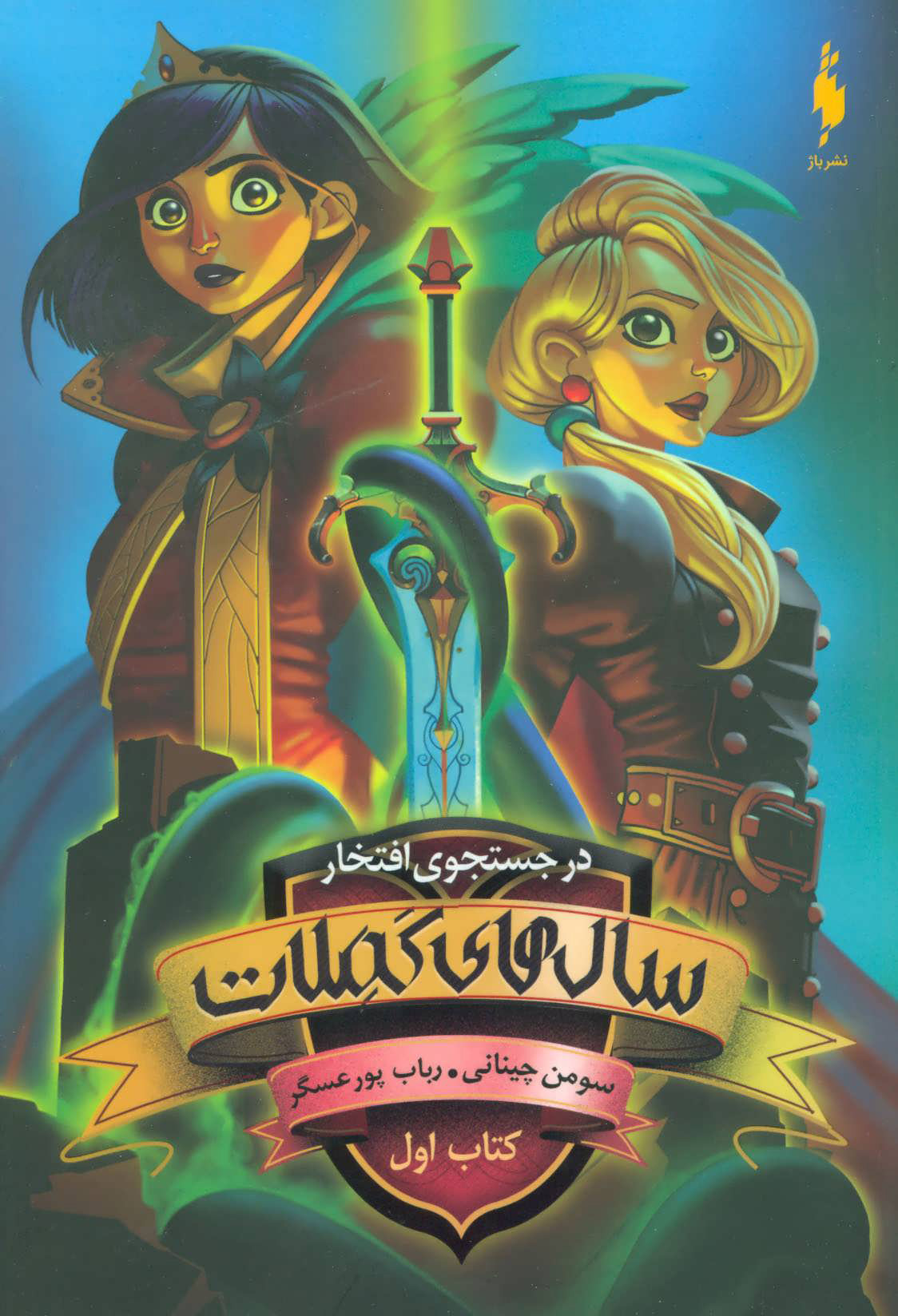 پایانه - سال های کملات 1