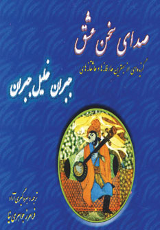 پایانه - صدای سخن عشق