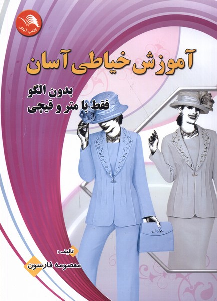 پایانه - آموزش خیاطی آسان