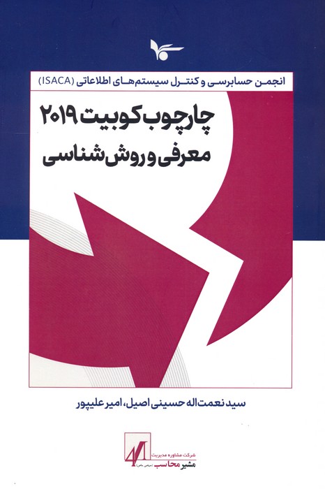 پایانه - چارچوب کوبیت 2019 : معرفی و روش شناسی