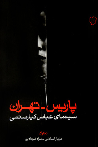 پایانه - پاریس - تهران