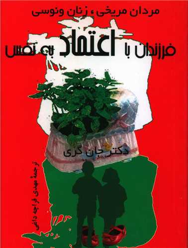 پایانه - فرزندان با اعتماد به نفس