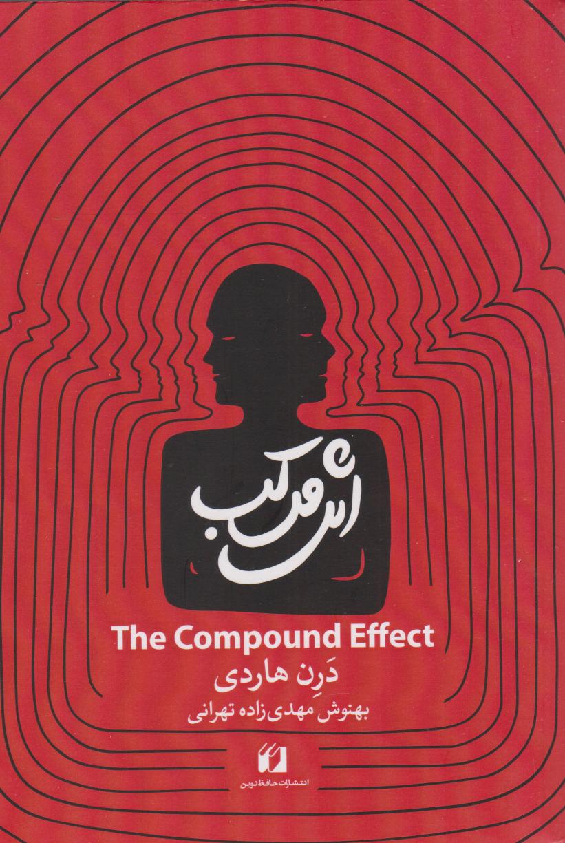 پایانه - اثر مرکب