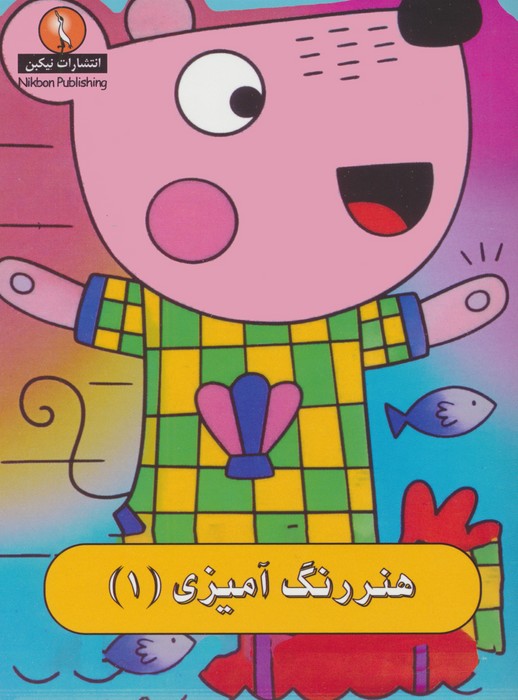 پایانه - هنر رنگ آمیزی 1