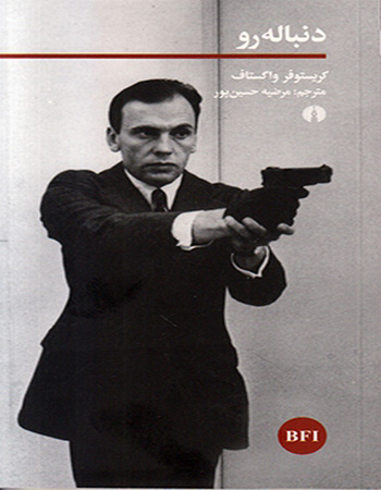 پایانه - دنباله رو