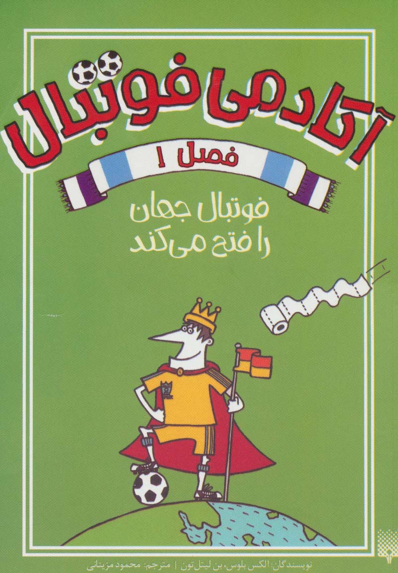 پایانه - آکادمی فوتبال فصل 1